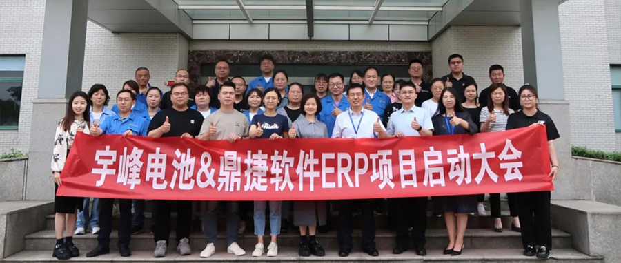 YUFENG 宇峰電池｜啟航未來，智驅(qū)動(dòng)力 —— 宇峰電池信息化航程正式啟動(dòng)
