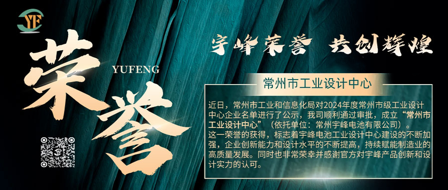 YUFENG 宇峰榮譽(yù)｜通過審批，成立“常州市工業(yè)設(shè)計(jì)”